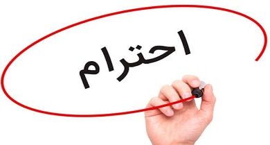 ویژگی زنانی که احترام دیگران را به دست می‌آورند!